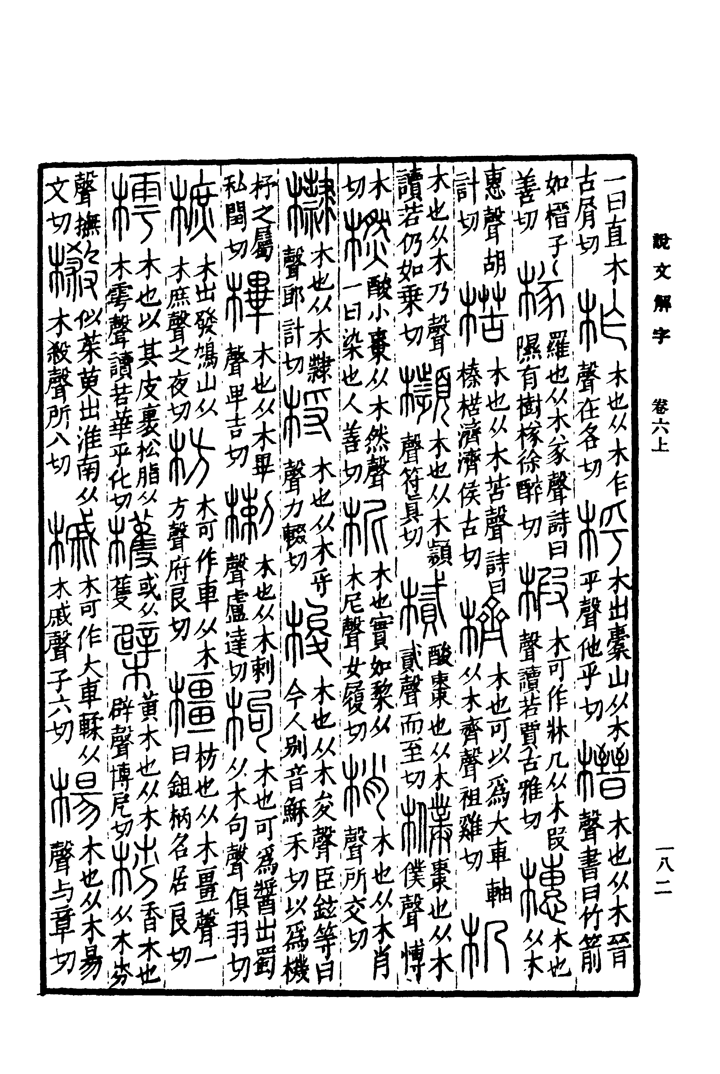 此字始见于西周金文."杨"的本义是对一切杨柳科杨属植物的泛称.