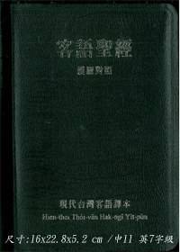 客语圣经_百度百科
