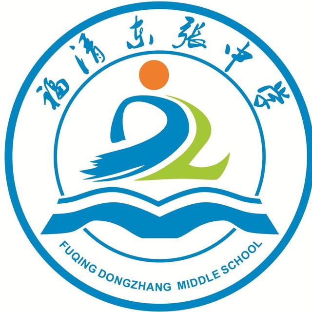 福清东张中学