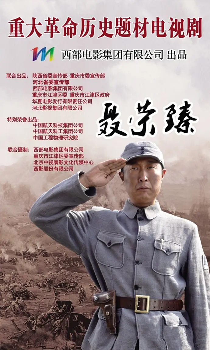聂荣臻(2013年林永健,齐欢主演电视剧)