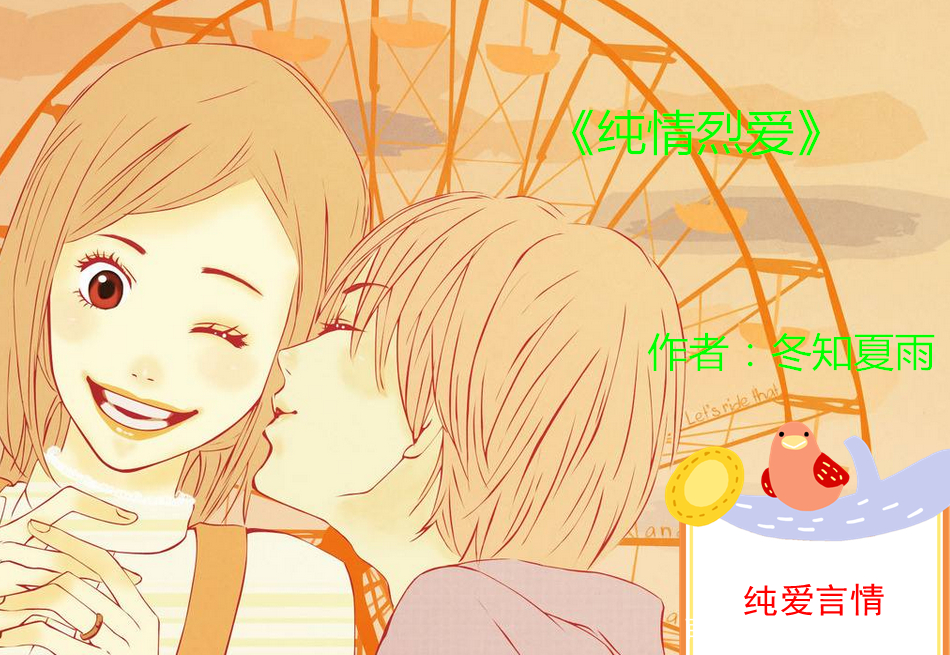 5本纯爱言情文，推荐《独宠纯情俏丫头》，宠溺无以复加！_百科TA说