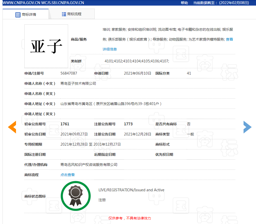  p></p></a>亚子是 a target="_blank" href="/item/青岛亚子技术有限公司