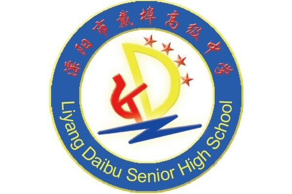 溧阳市戴埠高级中学