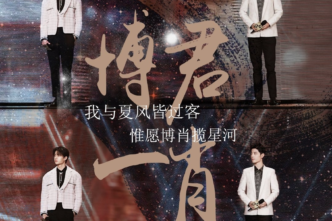 博君一肖青梅竹