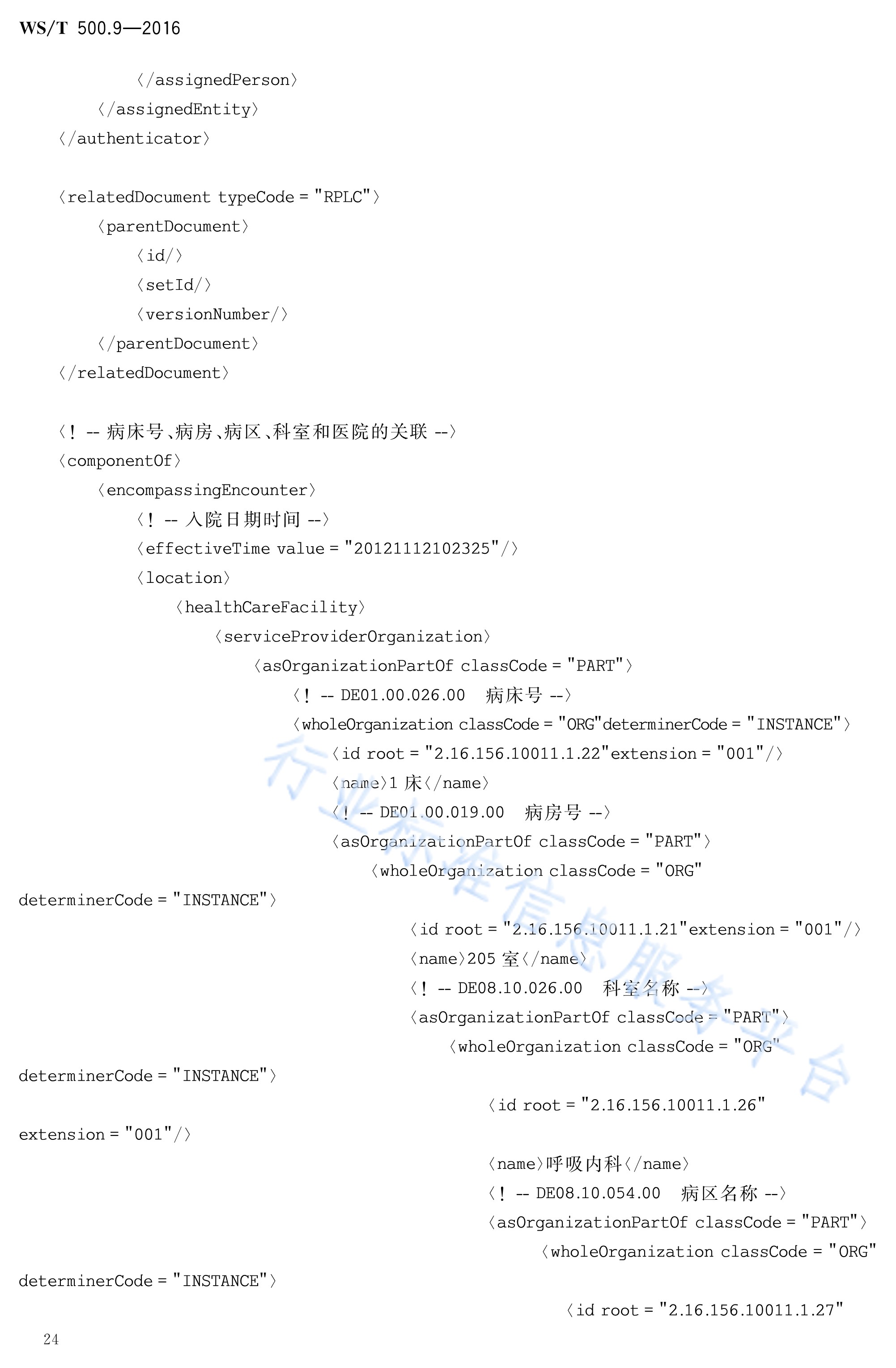  p>《电子病历共享文档规范—第9部分:一般手术记录》(ws/t 500.