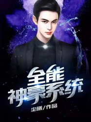 免费神豪视频网站_神豪看电影提取庄园免费阅读