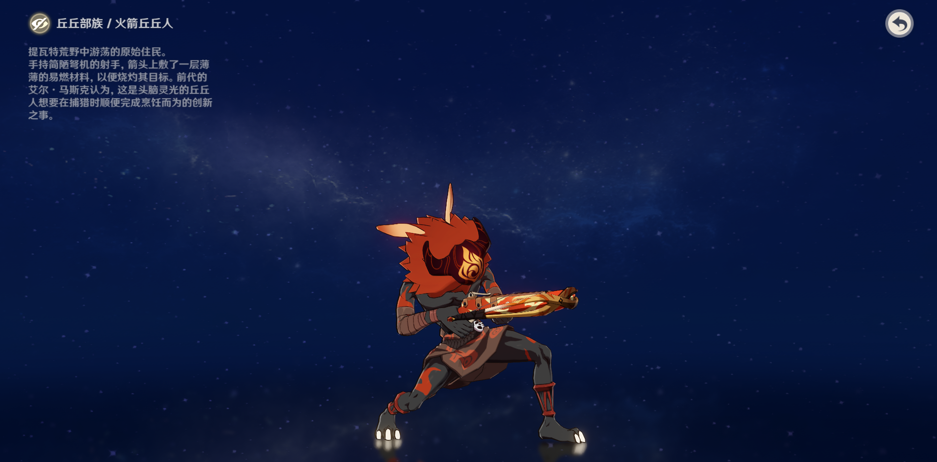  p>丘丘射手,游戏《 a target="_blank" href="/item/原神/23583622"