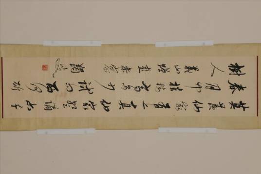 民国马一浮行书李商隐同学彭道士参寥诗轴_百度百科