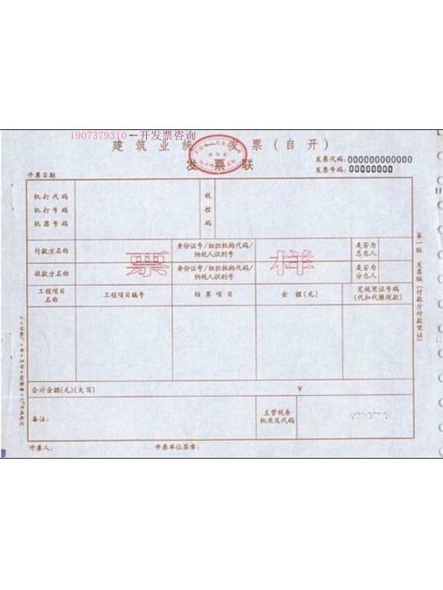建筑业发票