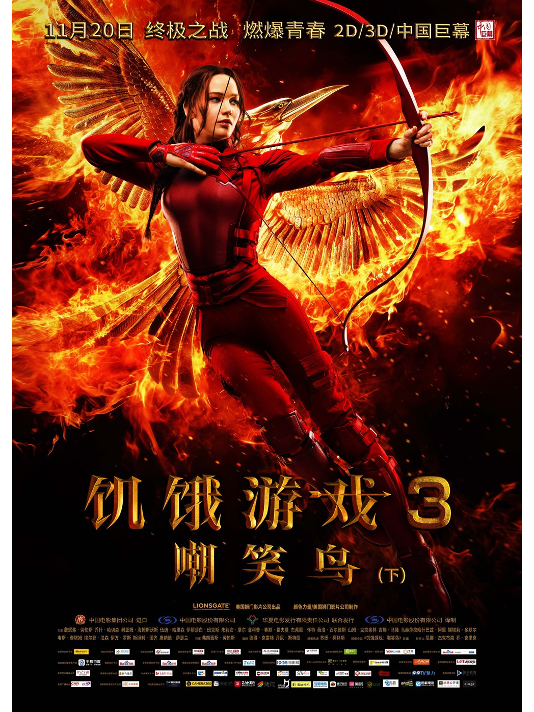 饥饿游戏:嘲笑鸟下