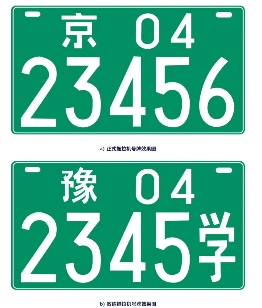 中华人民共和国机动车号牌_百度百科