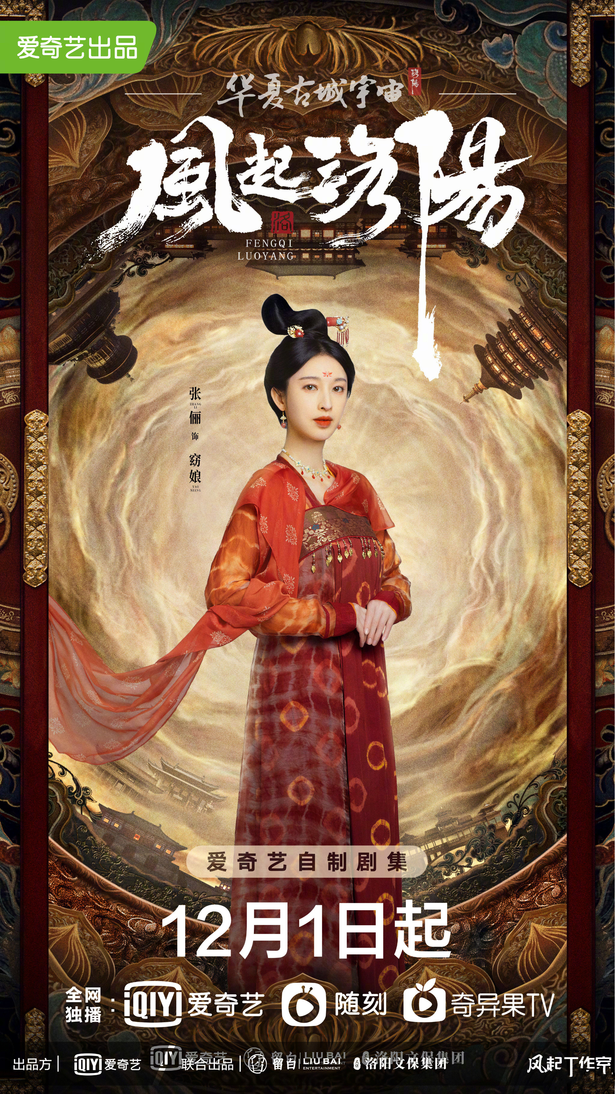 class="ref" data-ctrid="tyub7rigdgbd">窈娘,女,2021年古装悬疑剧