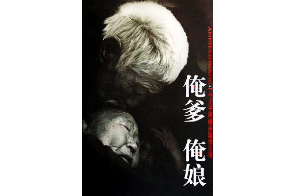  p data-id="gnwii2sz5j">《俺爹俺娘》是2006年高峰执导电视剧. /p>