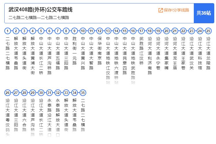 武汉公交408路
