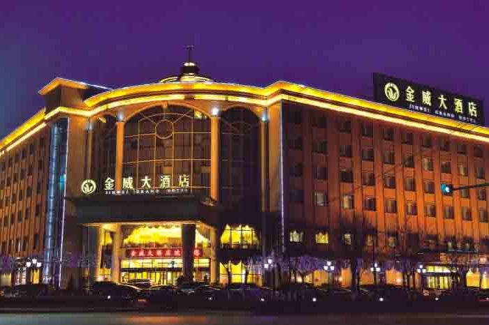 长治金威大酒店