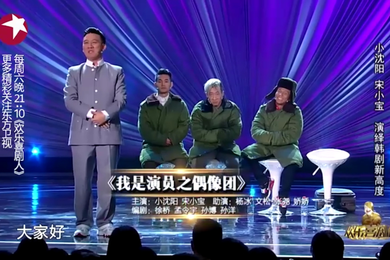 我是演员之偶像团