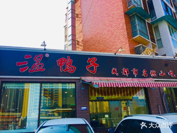  p>青龙场温鸭子(白果林店)是一家川菜馆,地址位于成都青羊区金罗路3