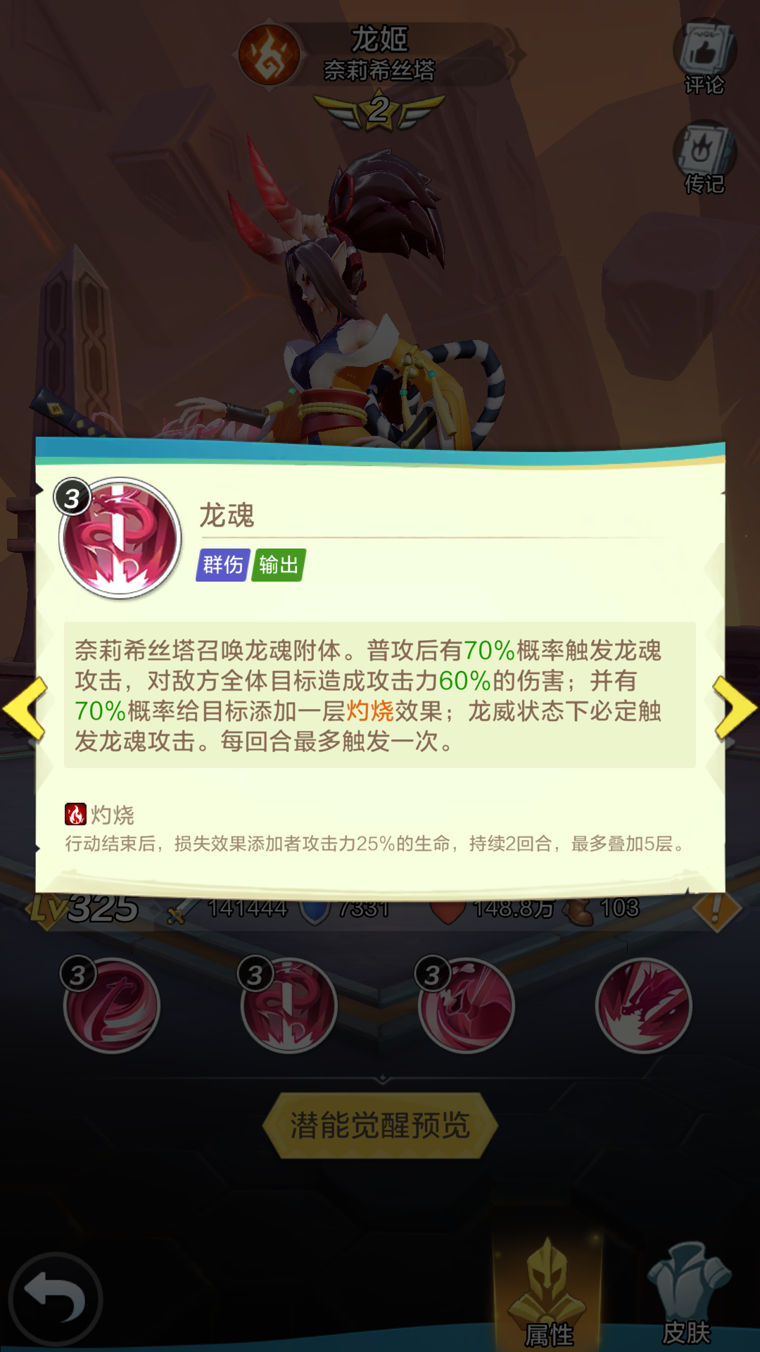 龙姬