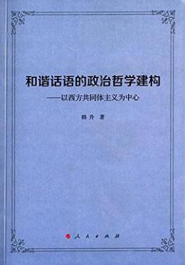韩升（山东大学哲学教授）_百度百科