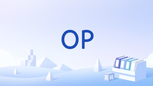 OP（管理员(OPERATOR)）_百度百科