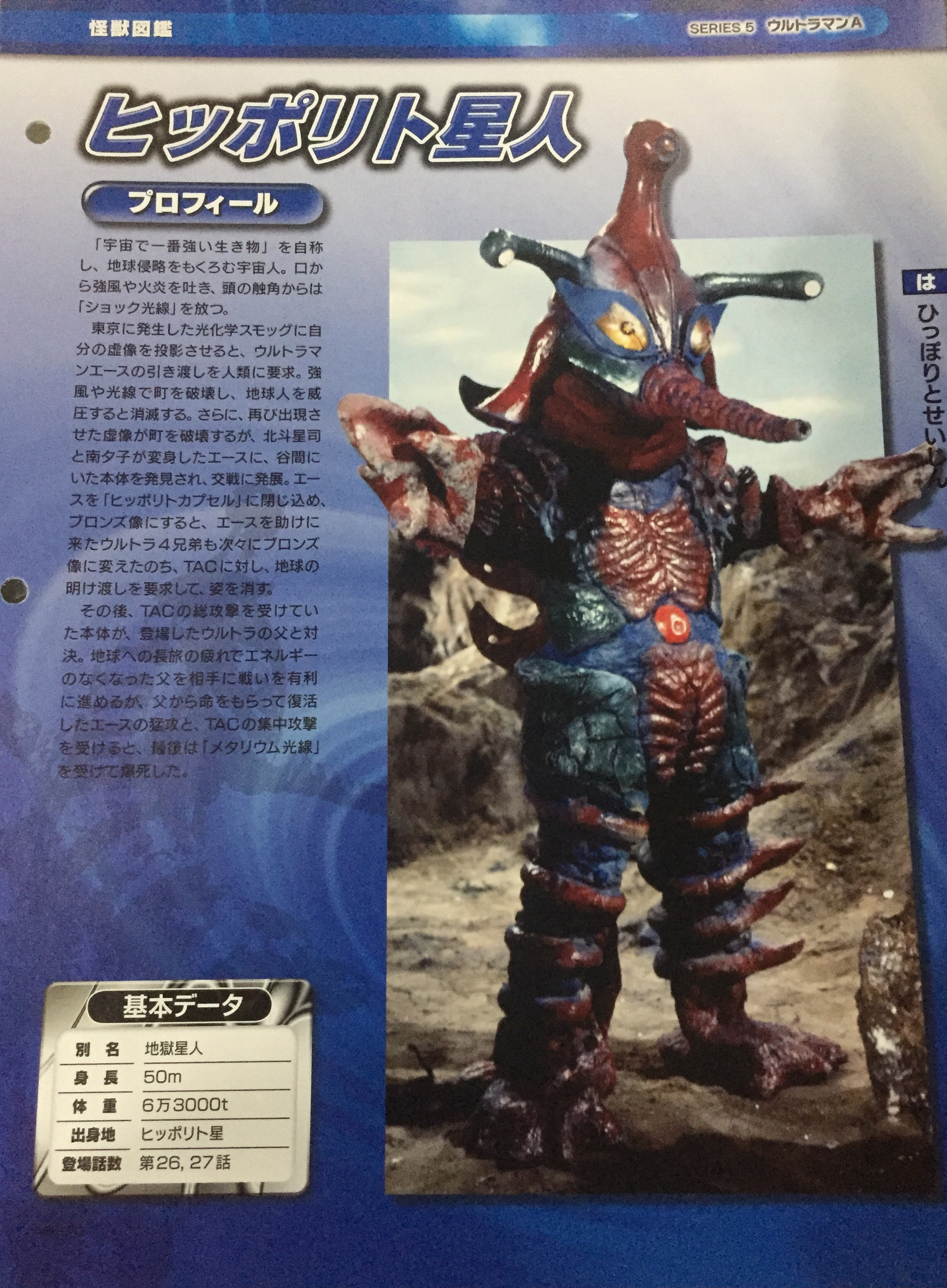 初代希波利特星人