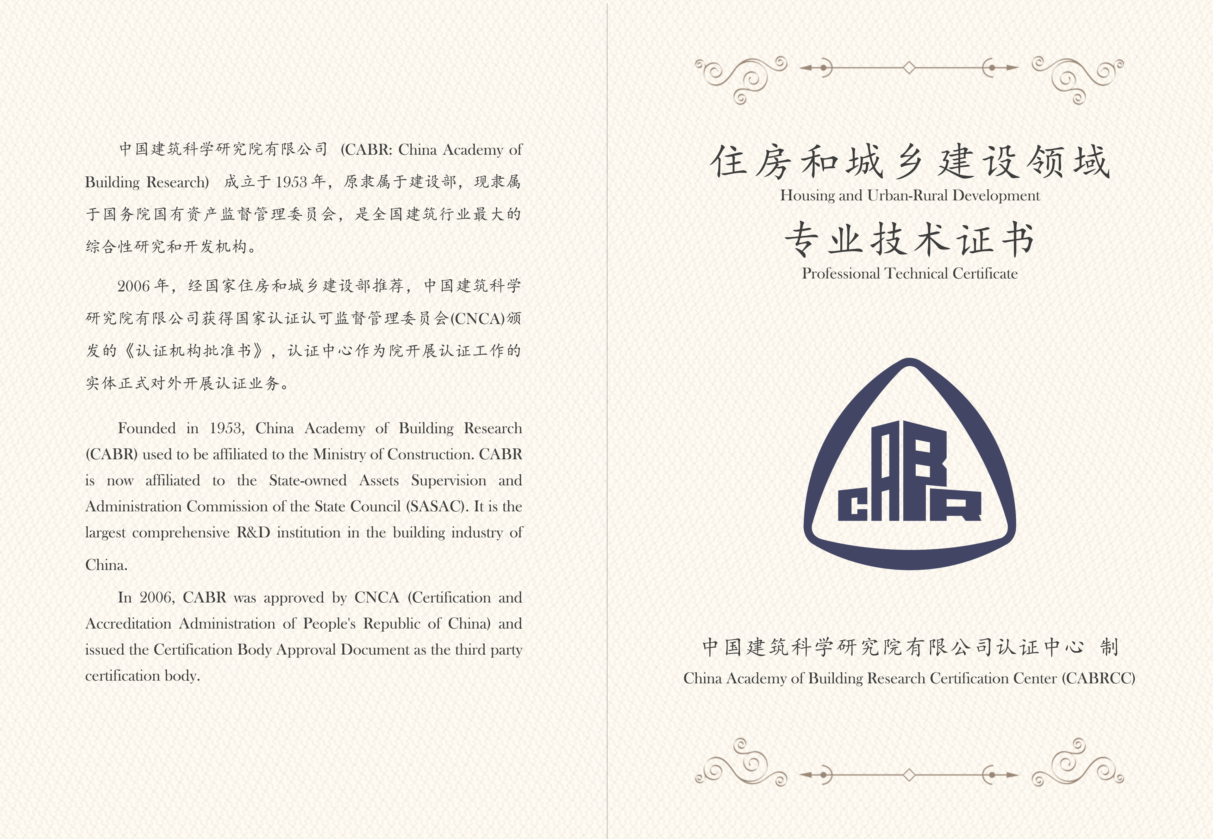 高级智能建造工程师