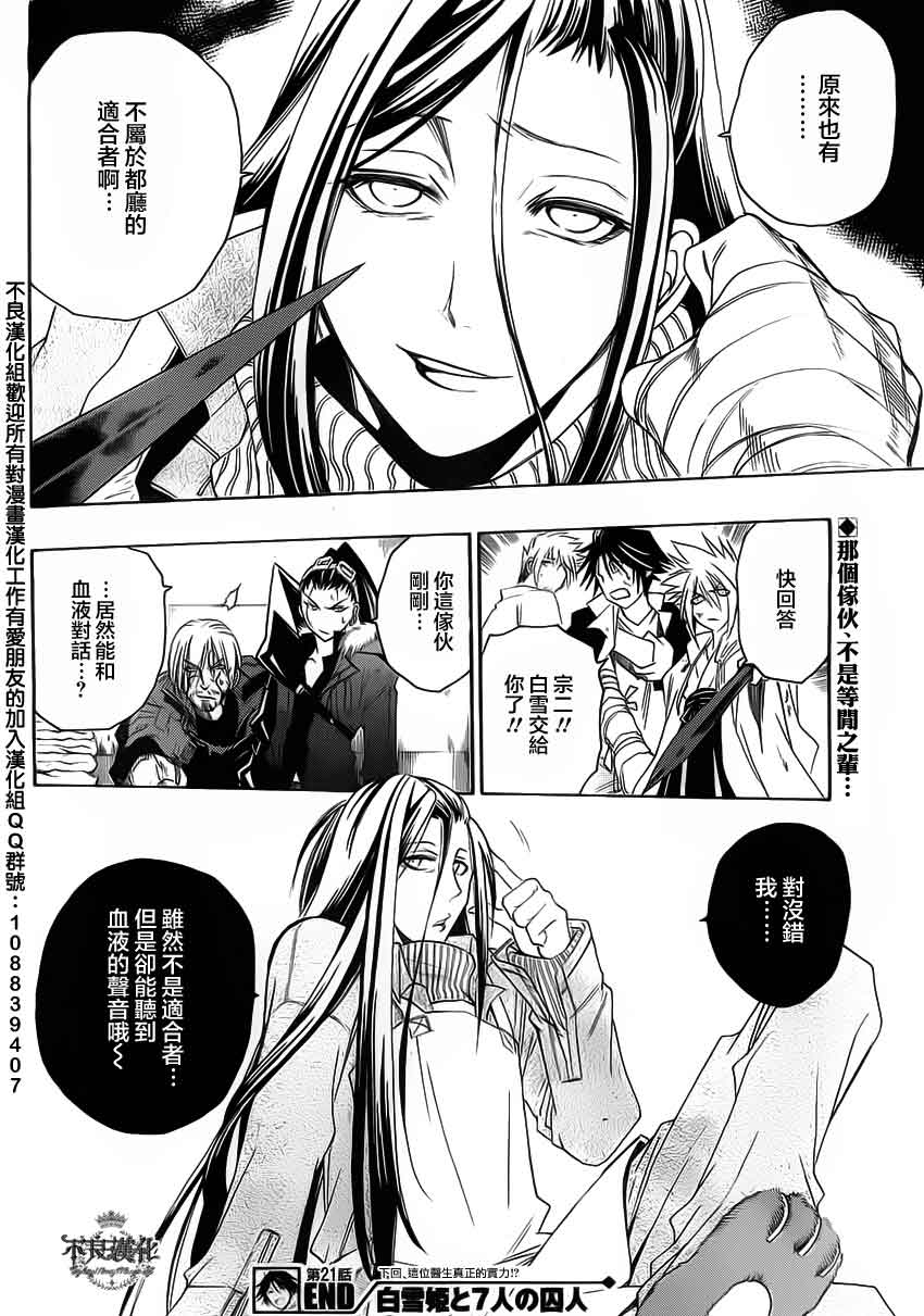  p>白雪公主与7个囚犯是在2011年11月17日发行的漫画杂志《young jump