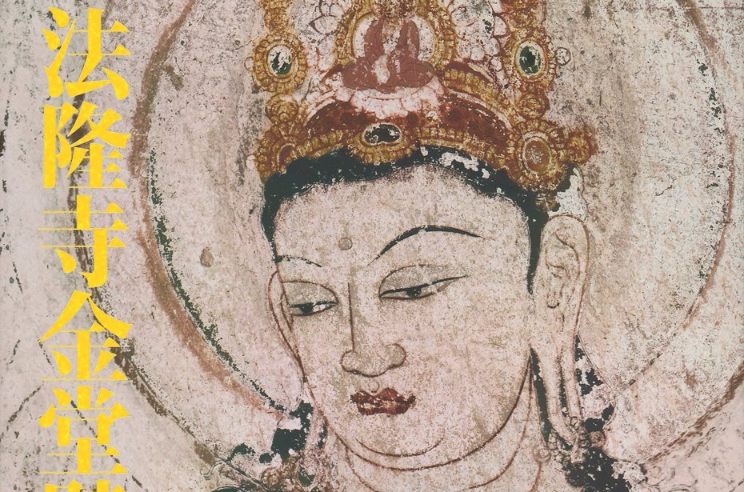 法隆寺金堂壁画