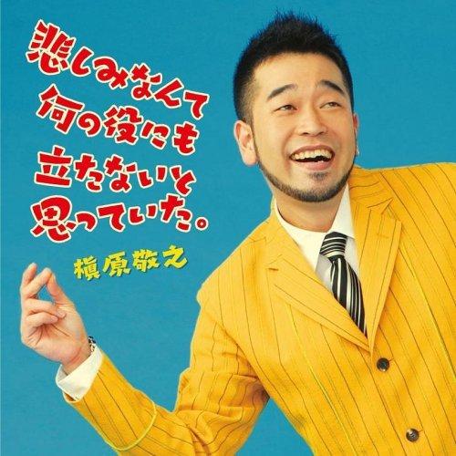 CD 槇原敬之 NG シングル cd 8cm ケース付 1990年10月25日 発売