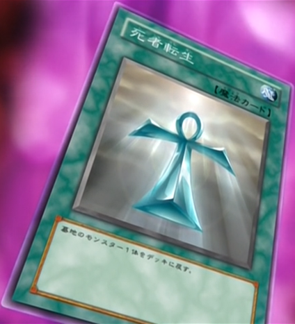 死者转生,游戏《 a target="_blank" href="/item/游戏王卡片游戏