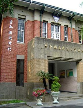 高雄中学