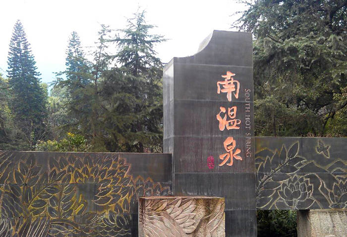南温泉风景区