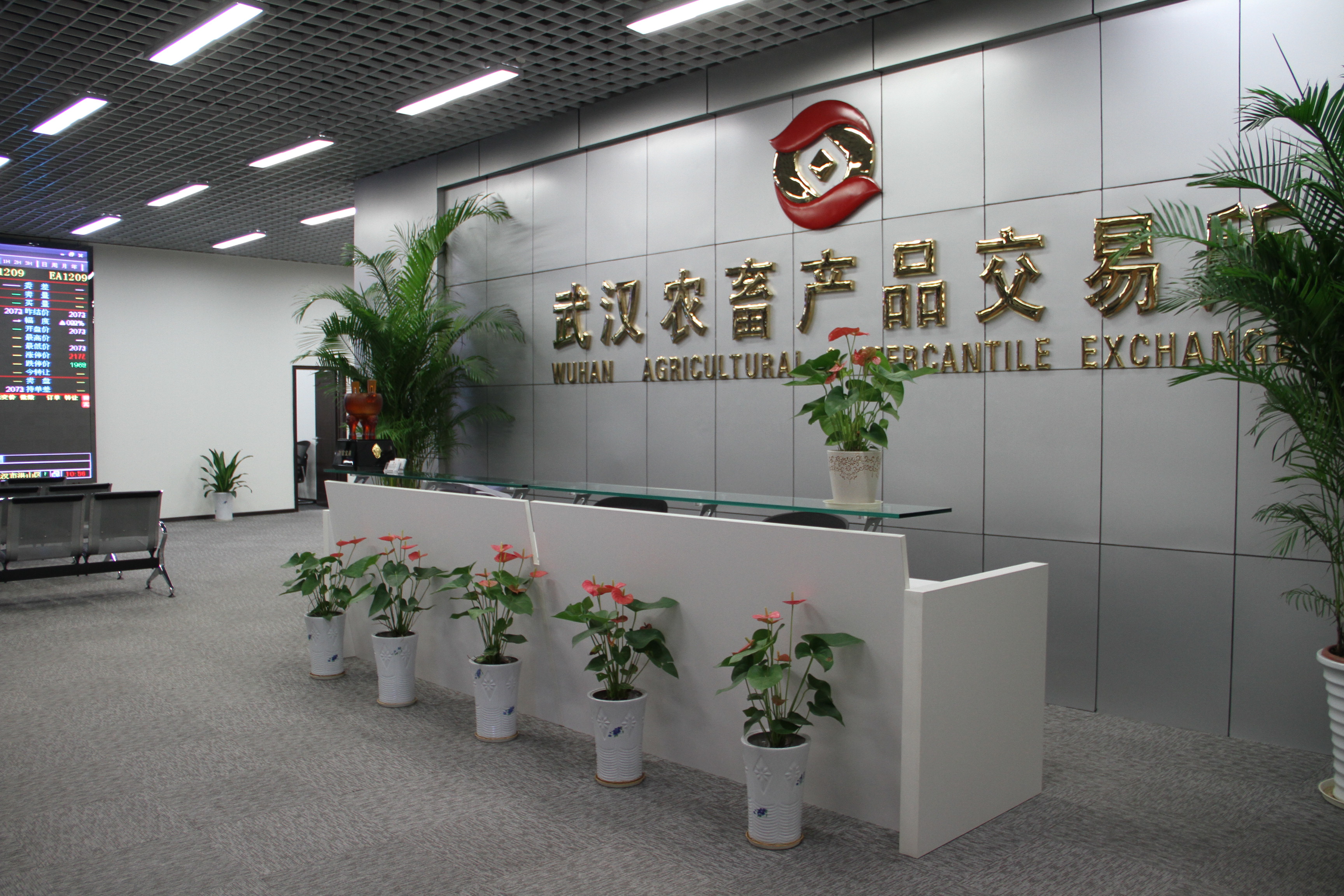 武汉农畜产品交易所