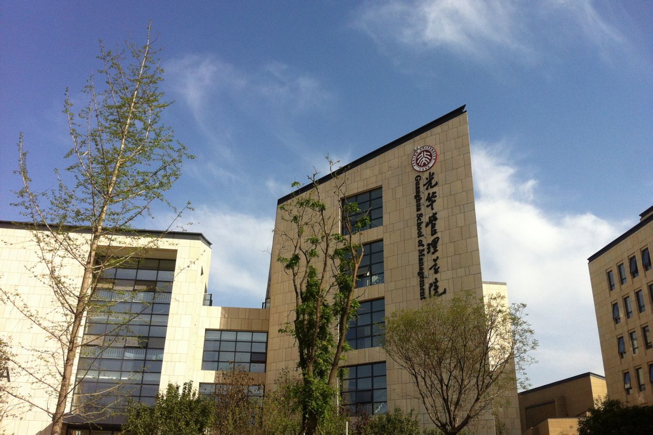北京大学光华管理学院