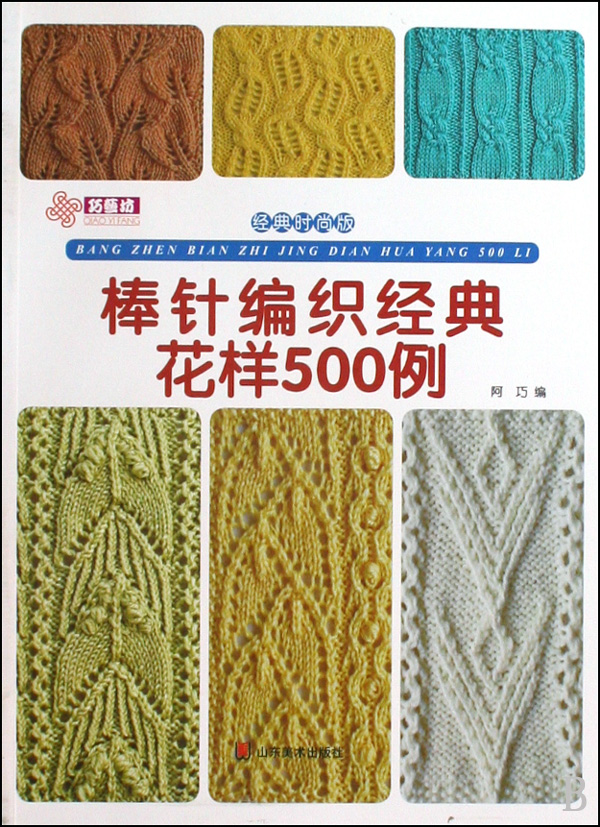  p>《新编上海棒针编结500例》是2002年12月1日在总后金盾出版社出版