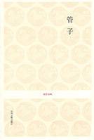 管子·国学经典_百度百科