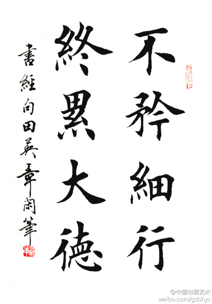 田英章_百度百科