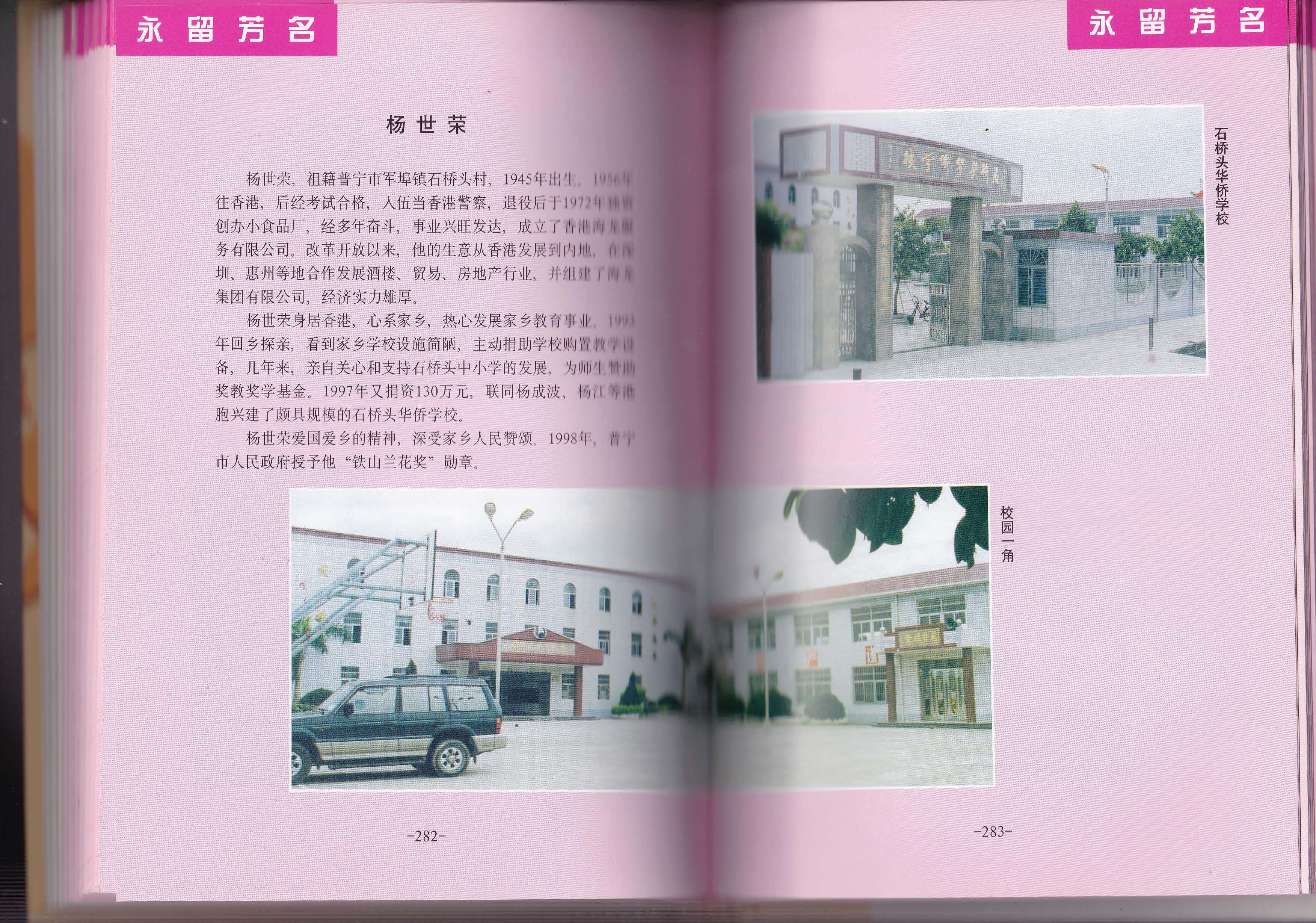  p> b>石桥头 /b>,原名"桥头",潮汕杨姓大村落,位于广东省普宁市东部