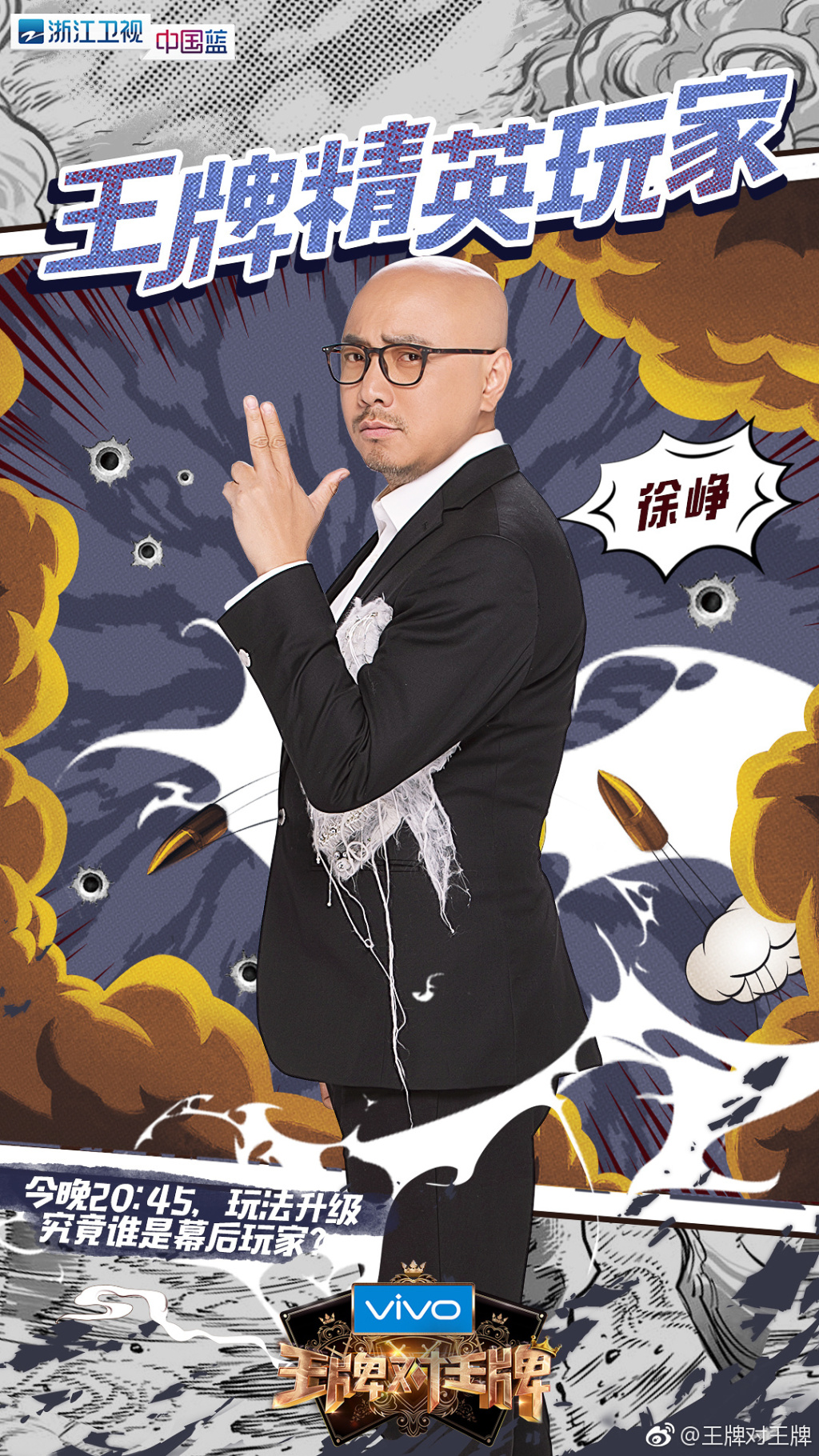 王牌对王牌第三季