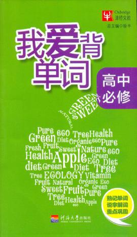 高中必修-我爱背单词