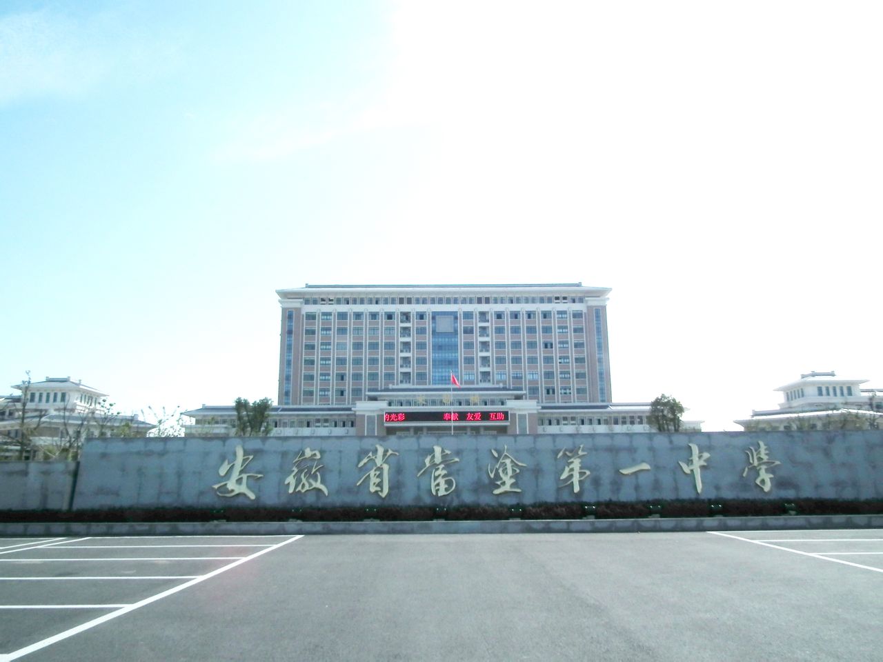  p data-id="gnhijvb98r">当涂一中创办于1906年(清光绪三十二年)