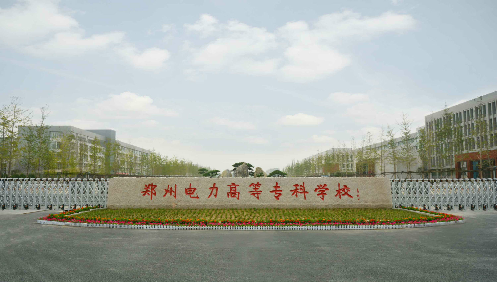 郑州高等电力专科学校