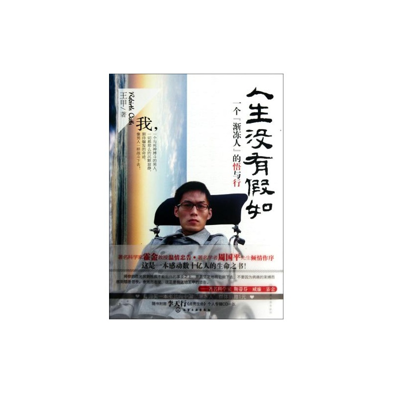 个"渐冻人"的悟与行》是2012年化学工业出版社出版的图书,作者是王甲