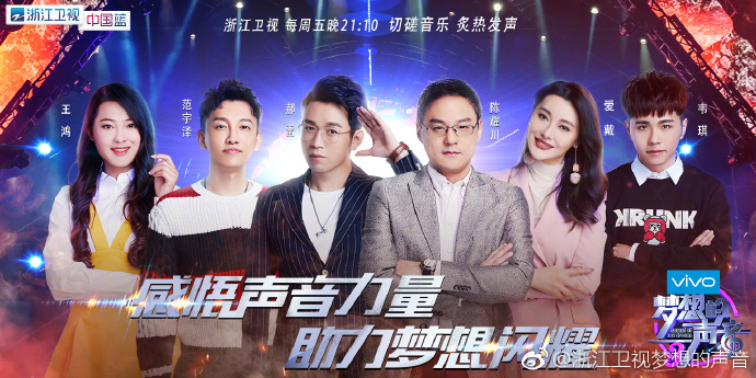 梦想的声音第三季