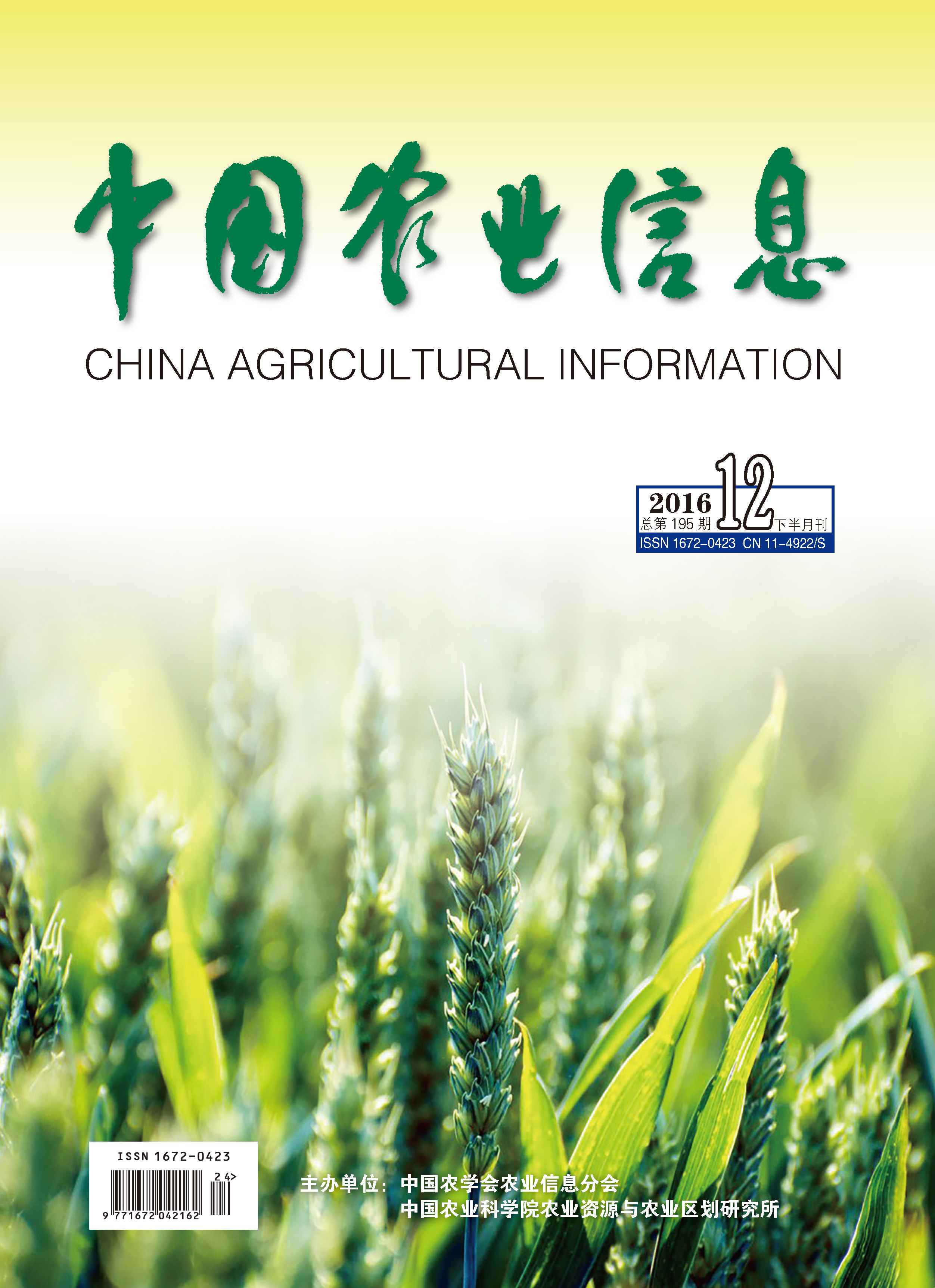  p>《中国农业信息》创刊于1989年,是由 a href="#" data-lemmaid="