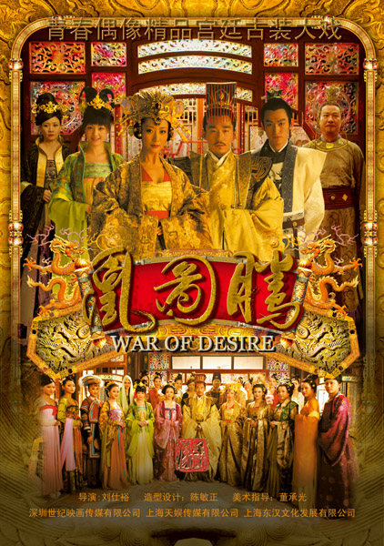 凰图腾(2011年大型古装电视连续剧)