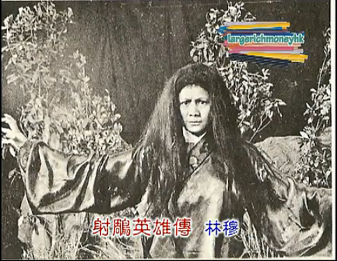 76版射雕英雄传