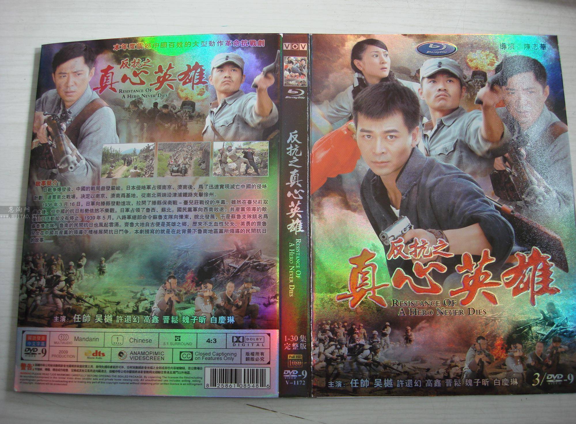 反抗之真心英雄