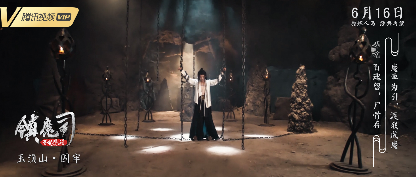 镇魔司:苍龙觉醒