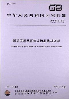国际贸易单证格式标准编制规则_百度百科